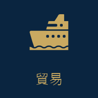 貿易融資 信用狀 Factoring